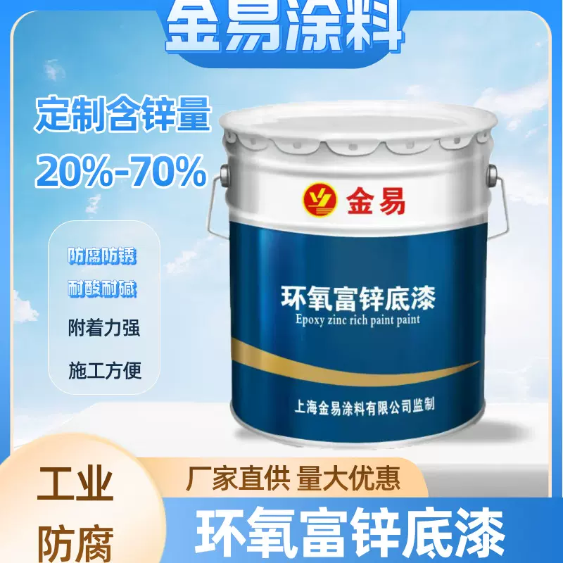 双组份环氧富锌底漆漆膜坚韧附着力好钢结构桥梁船舶底漆厂家批发