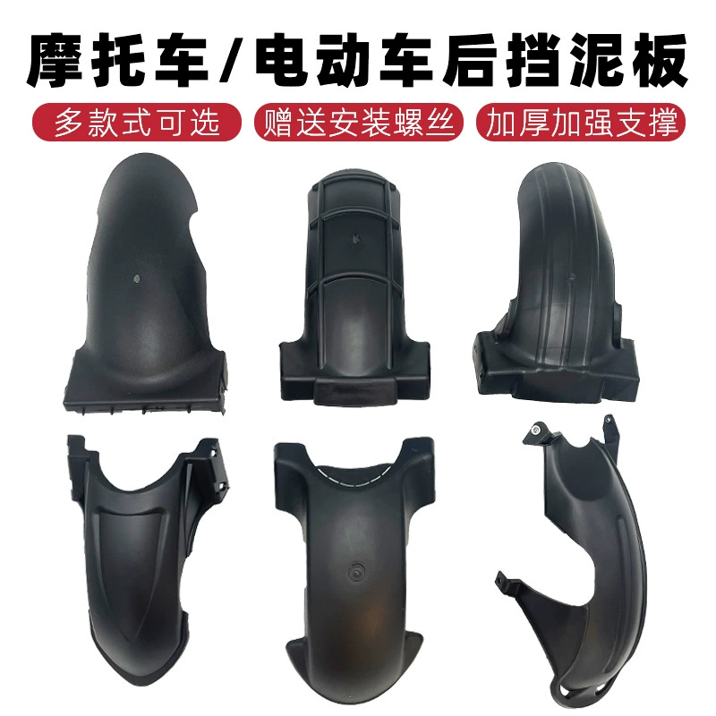 Задний брызговик электромобиля, прочный материал, универсальный для электрических скутеров и велосипедов, водонепроницаемый пластиковый брызговик заднего колеса.