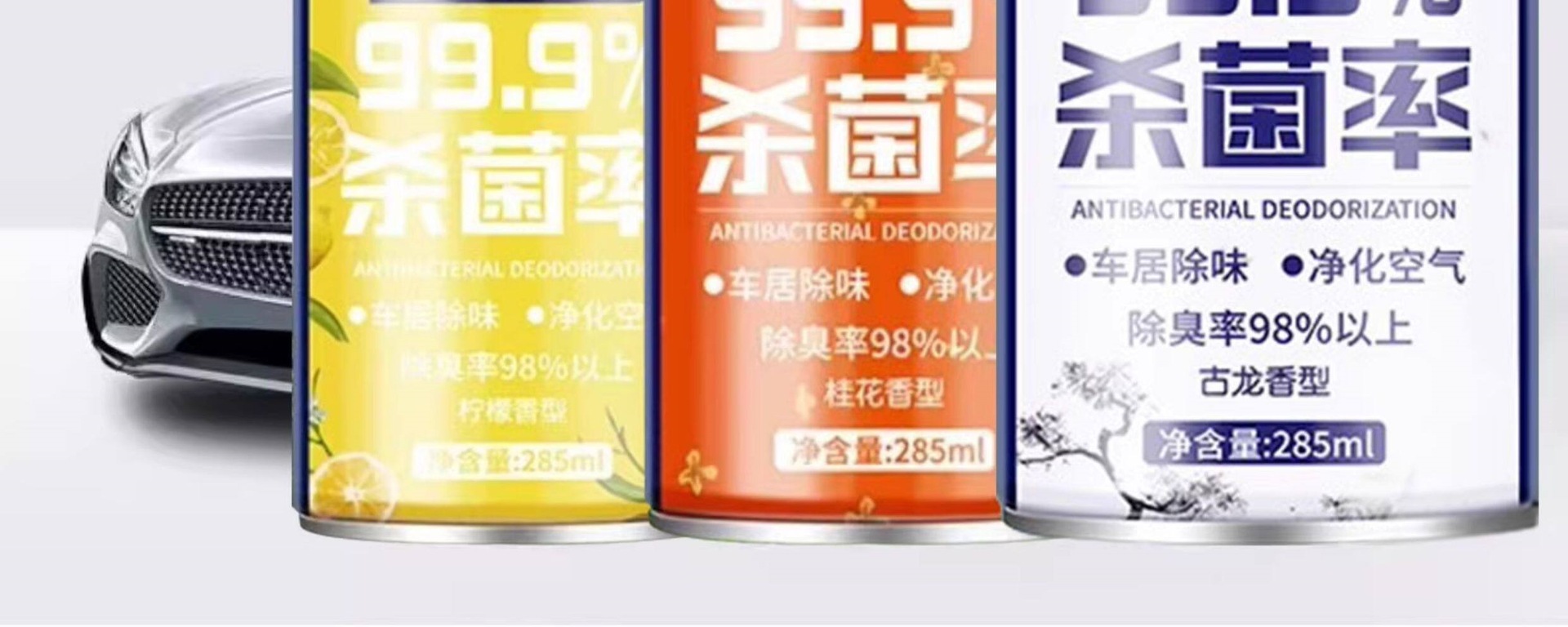 Suitable for eliminating odors in the car, car deodorizer, air conditioner sterilization and antibacterial spray, car odor remover, air freshener