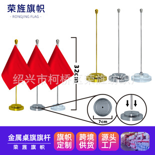 Office Conference Room Desktop Metal Flagpole Single Pole Straight Metal Flag Ornaments 30cm Flagpole Metal Base
