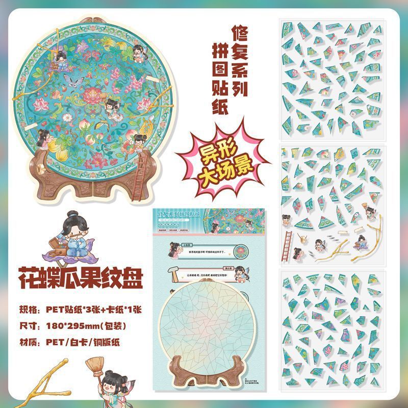 文物修复合集本历史文物拼贴diy益智中华传承智慧微缩贴纸场景造|undefined