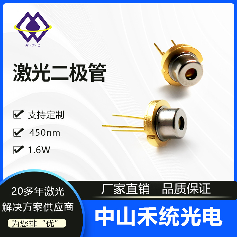 450nm 1.6W蓝光激光二极管激光灯发光管激光LD半导体激光管