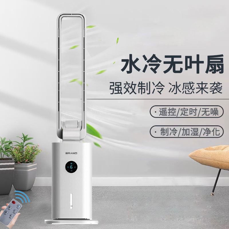 No leaves electric fan household Cooling to ground Tower Fan Water-cooled vertical small-scale dormitory Air-conditioning fan