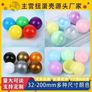 [扭蛋壳32mm45mm75mm100mm200mm透明扭蛋球圆形塑料扭蛋壳现货批发]