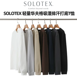 SOLOTEX轻量华夫格长袖T恤男新款潮流运动260g宽松休闲男式打底衫