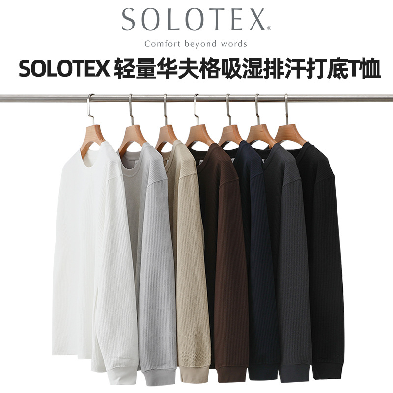 SOLOTEX轻量华夫格长袖T恤男新款潮流运动260g宽松休闲男式打底衫