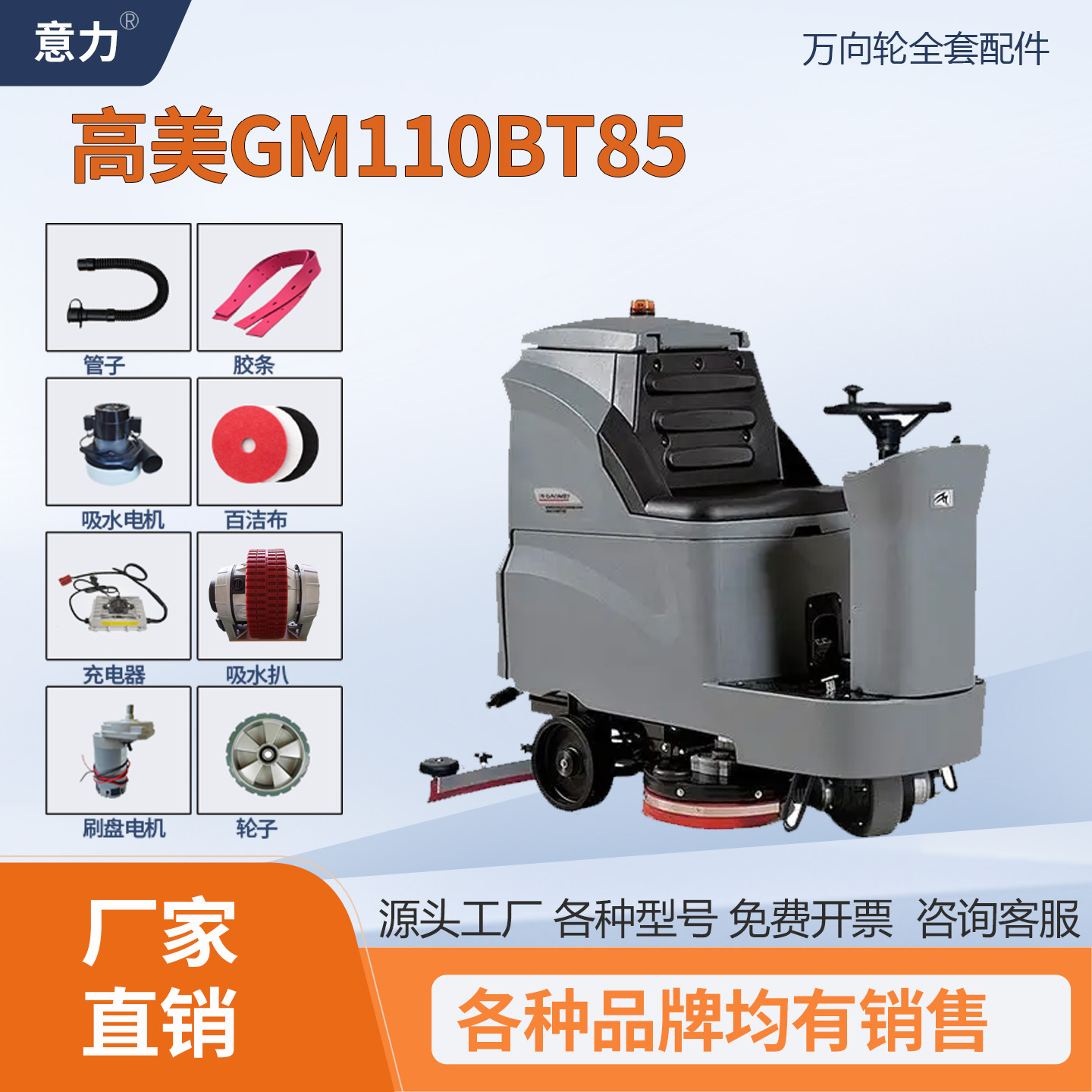 高美GM110BT85/R80洗地机配件吸水电机吸水扒总成驱动电机