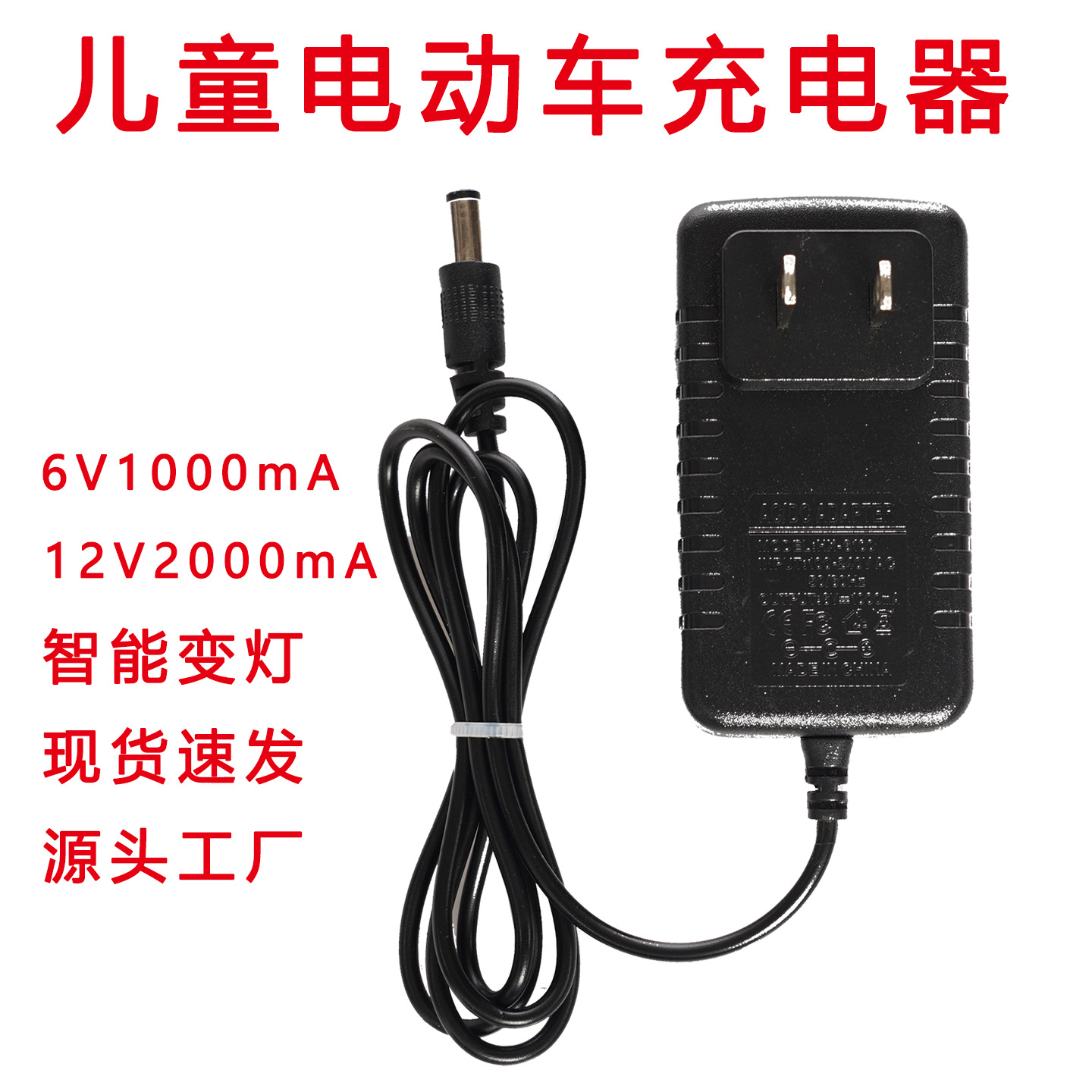 儿童电动车童车充电器摩托玩具汽车电瓶6V12V圆孔冲电器三轮四轮
