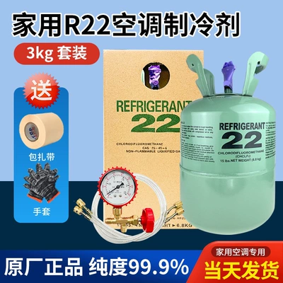 Daxing R22 air conditioner Antifriz - original-genuine-r22-net-weight-3kg-1-bottle-comes-with-a-set-of-explosion-proof-refrigerant-filling-tools
