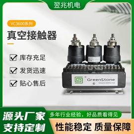 高压接触器;隔离开关