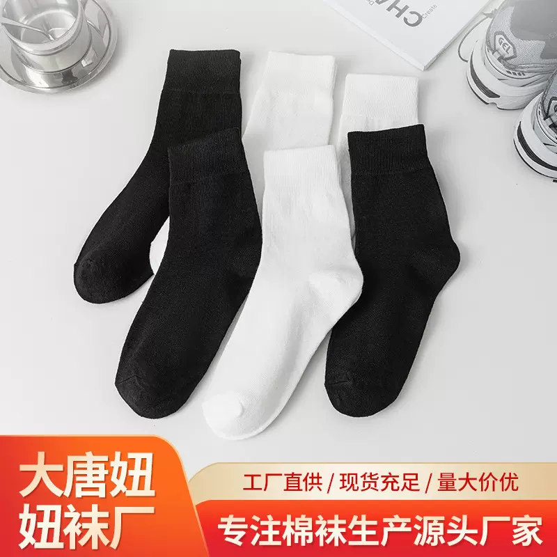 男士黑色袜子纯色中筒袜春秋冬季潮流白色运动短袜棉袜厂家批发