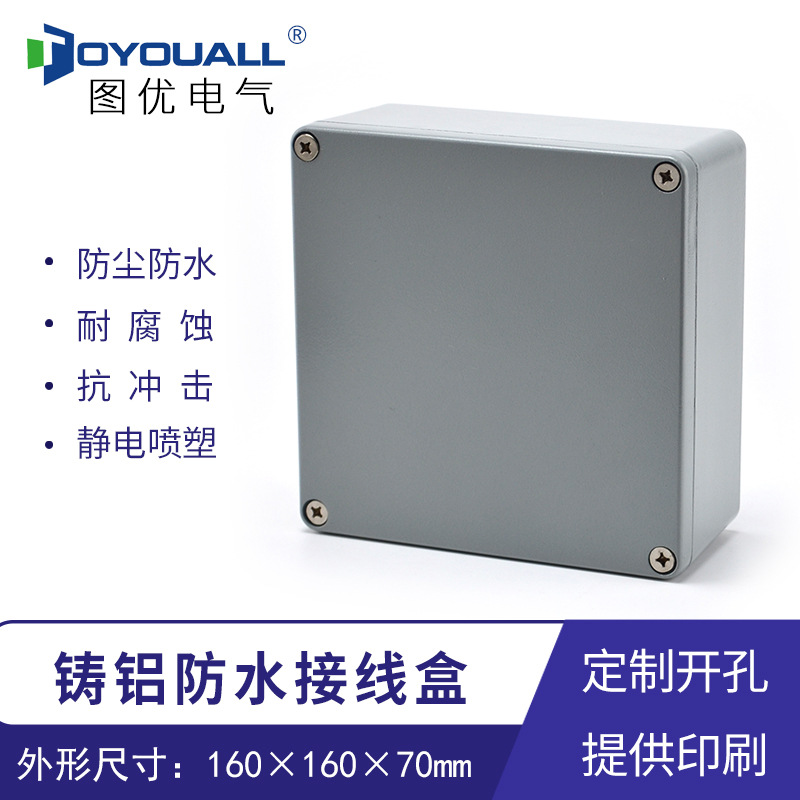 图优方形金属密封接线盒铸铝工业控制外壳户外防水160*160*70