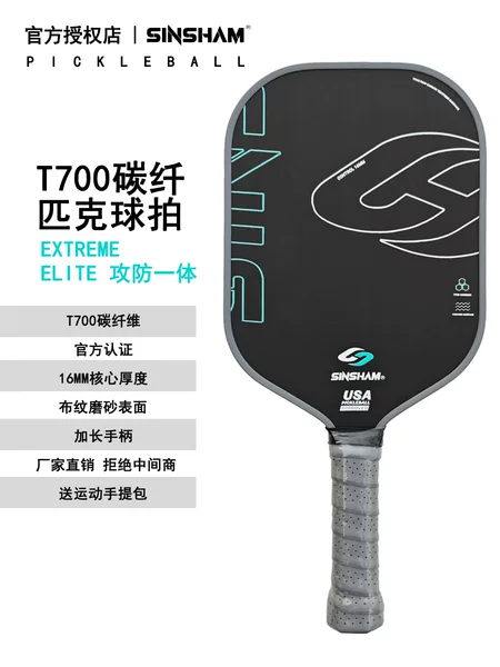 SINSHAM T700 carbon fiber cloth avant-garde 16mm frosted attack and defense integrated event-level peak racket