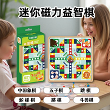 迷你磁力飞行棋便携式口袋棋折叠棋盘棋子益智桌游游戏五子棋跳棋