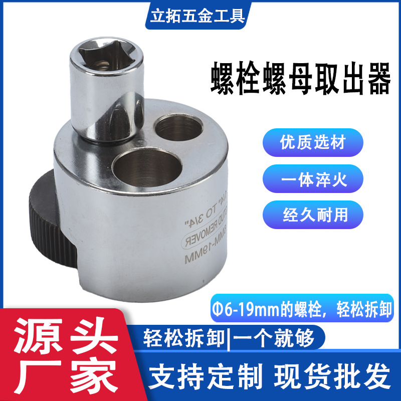 螺栓取出器断头滑丝螺丝圆柱销取出双头螺丝螺杆狭小空间拆装工具