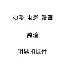 哈利波特怪奇物语蜘蛛侠瑞克星期三海贼王尤达少年团挂件钥匙扣
