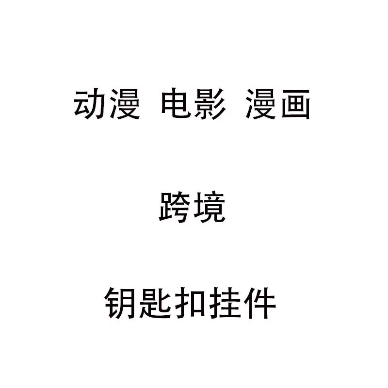 哈利波特怪奇物语蜘蛛侠瑞克星期三海贼王尤达少年团挂件钥匙扣