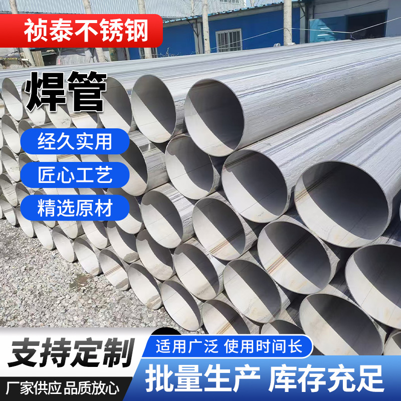 厂家供应不锈钢风管大口径工业管316L310零切加工不锈钢圆管304