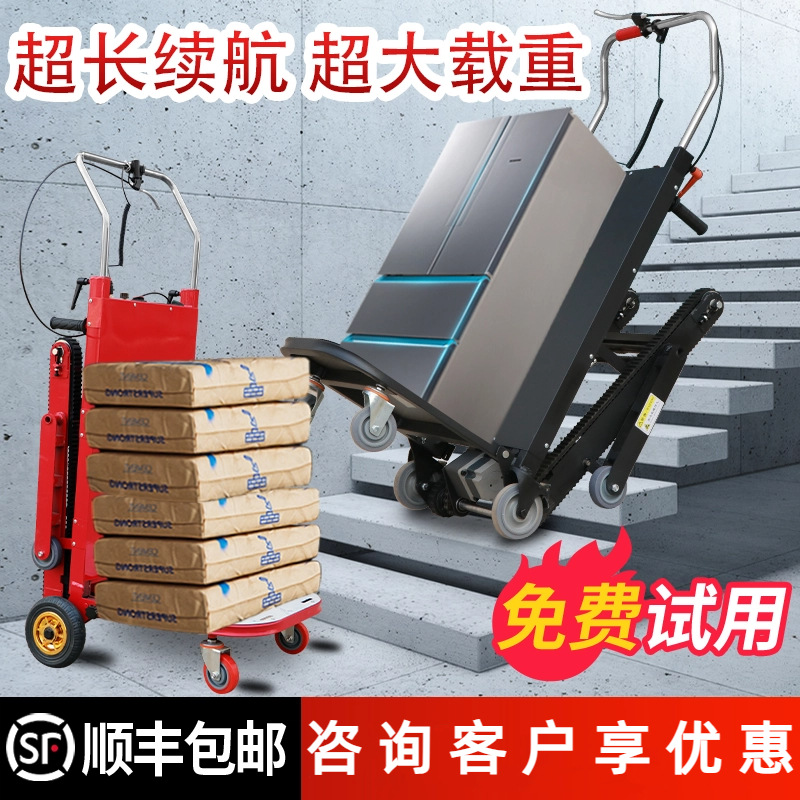 爬楼机电动上楼梯载物搬运车家用小型静音履带式折叠轻便拉货