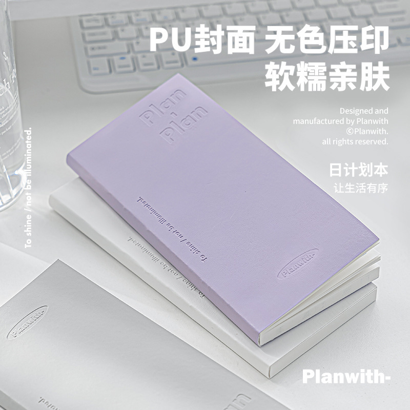 Planwith Plan-Plan Day Plan PU Cover Colorless Embossed Simple Visual Self-discipline Notebook