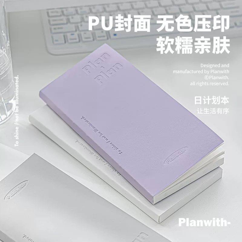 Ежедневный планировщик (Planwith) обложка из PU, минимальная тиснение, мягкое ощущение, стиль A5