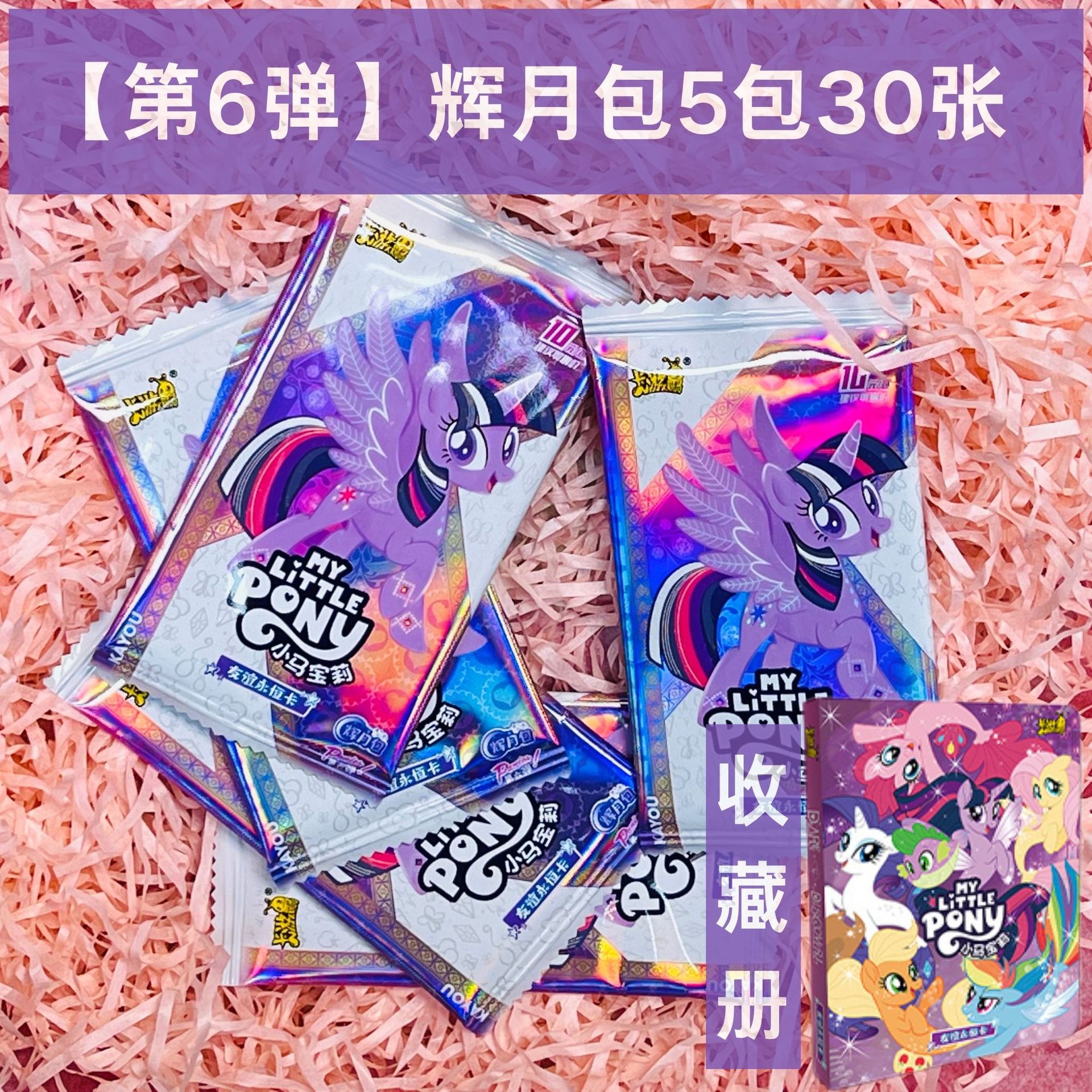 [후이웨팩 6폭탄] 5팩 + 컬렉션북