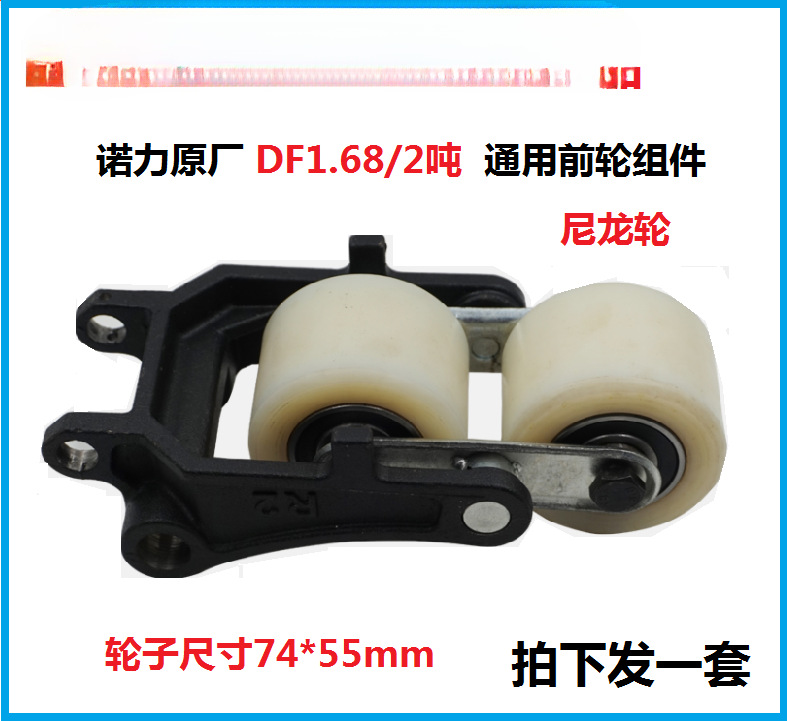 NOLI carretilla elevadora manual camión hidráulico rodamiento de rueda delantera tres juntas de piso de 5 toneladas de accesorios