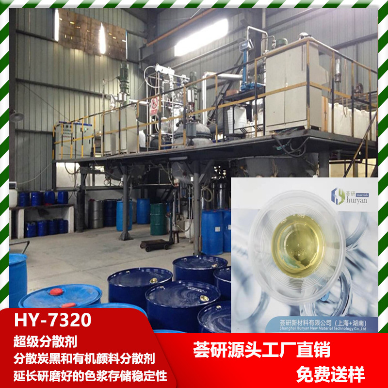 水性 高分子型超分散剂 含多个亲颜料基团 对炭黑吸附能力强 7320