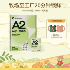 隔壁刘奶奶Mini3.8蛋白A2纯牛奶早餐奶宝宝锁鲜2批发
