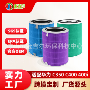 Suitable for Huawei Smart Selection 720 Air Purifier Filter Element C350/C400/400I High-Efficiency Activated Carbon Filter
