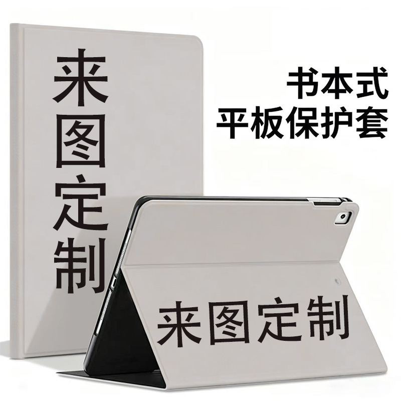 Suitable for Ipad11 Book-Style Protective Cover, Air5 Tablet Case, Pro 10.5inch Case, Anti-Fall Mini5 Case, Customized According to the Picture Suitable for Ipad11 Book-Style Protective Cover, Air5 Tablet Case, Pro 10.5inch Case, Anti-Fall Mini5 Case, Customized According to the Picture