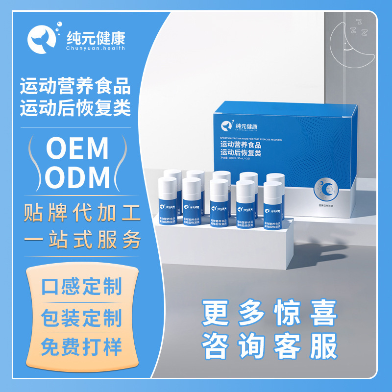 Customized Special Dietary Supplements for Sports Recovery, Nutritional Foods for Physical Recovery, Muscle Relief, Endurance Drinks, and Oem Services