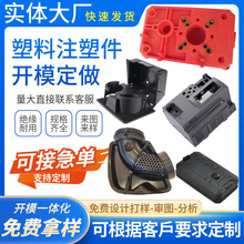 供应PC尼龙塑料注塑加工件ABS电器塑料外壳配件工农业零部件厂家