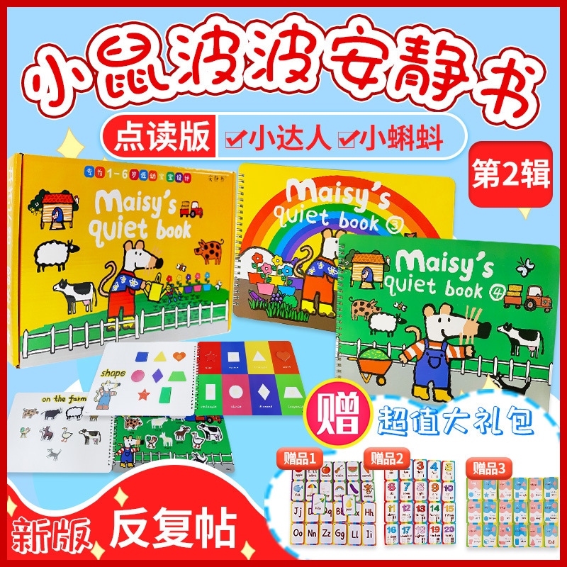 Maisy Mouse Bobo Quiet Book Yellow Box Point Reading Edition Finished diy Children's English Enlightenment Sticker Book Kindergarten