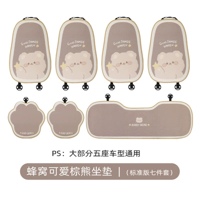 semi-inclusive car seat cover, Seat cushion, seat cover - honeycomb-cute-brown-bear-cushion-vehicle-seven-piece-set