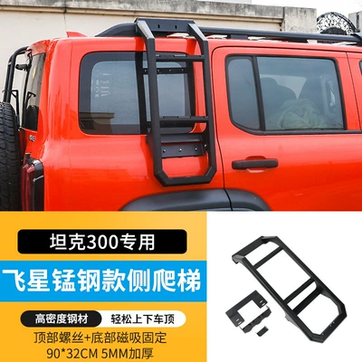 Spoiler – Ladder Accessories - tank-300-flying-star-manganese-steel-side-ladder