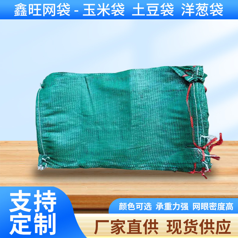 宁德海菜专用70/90 加密网眼袋南瓜网袋抽绳洋葱土豆地瓜加密网袋