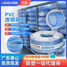 联塑PVC透明网管纤维网管蛇皮管耐磨抗拉伸浇水管厂家直供