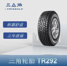 三角轮胎 (Triangle) 225/75R15C 110/108S TR292越野花纹 SUV