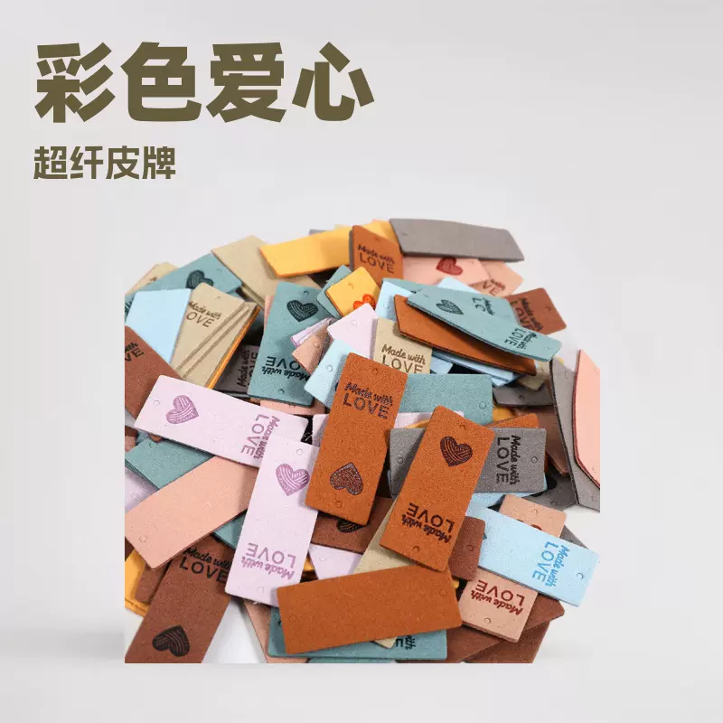 LOVE爱心皮标madewith超纤皮牌韩国绒标签diy头饰服装辅料饰品
