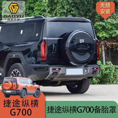 Spare wheel cover, Jetour Zongheng G700 spare tire cover, the