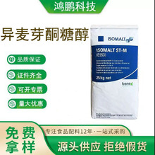 异麦芽酮糖醇德国艾素糖 珊瑚糖 棒棒糖原料量大可优异麦芽酮糖醇