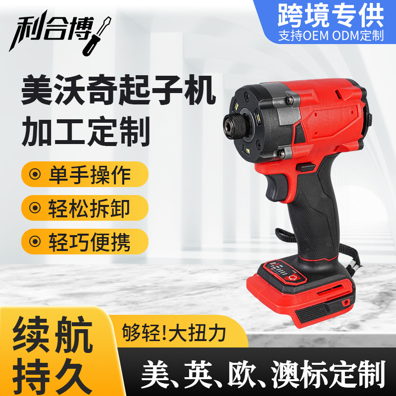 美沃奇无刷电动充电式家用锂电起子机电无刷紧凑型电动起子机