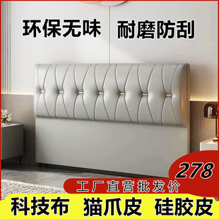 Headboard 2025 New Model Technology Fabric Single Purchase Headboard Modern Floor-Standing Headboard Light Luxury Silicone Leather Available