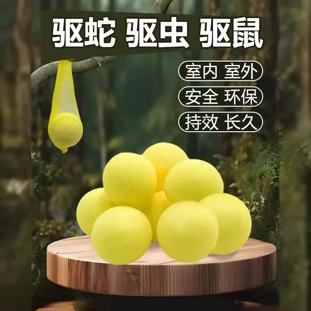 25颗10颗驱蛇丸雄黄驱蛇粉硫黄防蛇用品家用驱蛇药