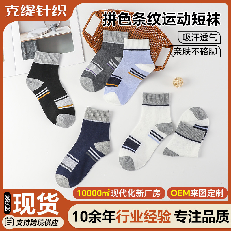 拼色条纹中筒篮球袜吸汗透气运动袜厂家现货经典百搭短袜诸暨袜子|undefined