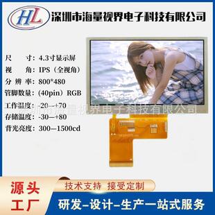 4.3��IPSҺ���@ʾ������800*480�ֱ���RGB�ӿڿ�������1500����