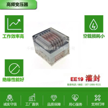 EE19 灌封 电蚊拍 transformer 高频变压器 定制 变压器订做