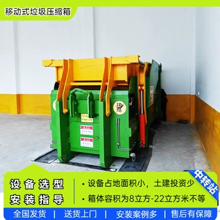 可移动垃圾周转站设备校园垃圾中转压缩机日处理量70吨垃圾压实机