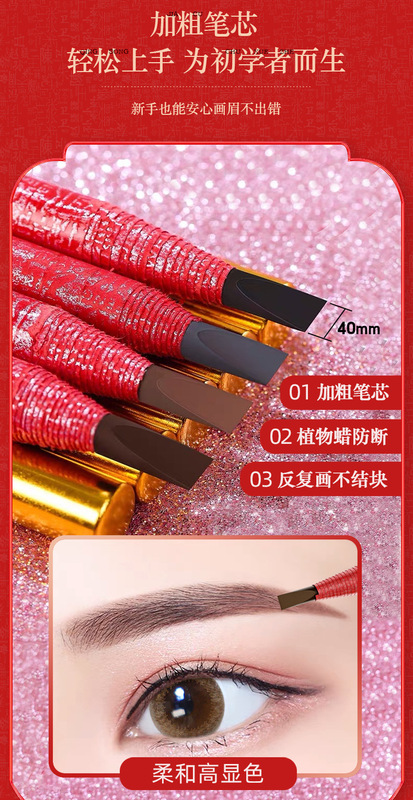 魔法美人中國紅拉線眉筆 詳情頁 (2)